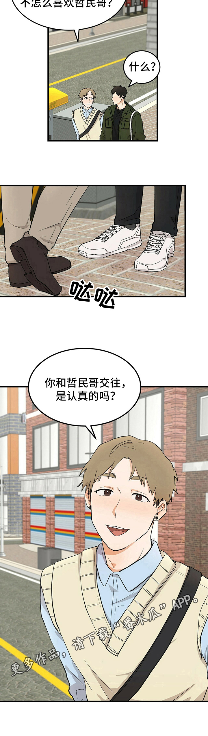 《久别的重逢》第29章认识 第8页