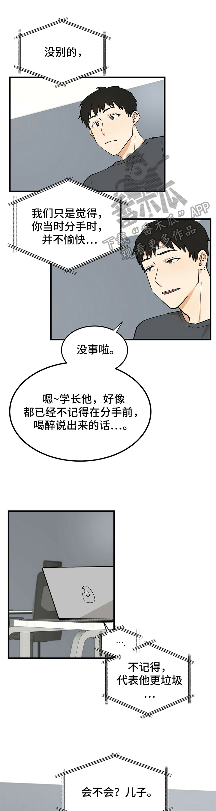 《久别的重逢》第27章变化 第1页