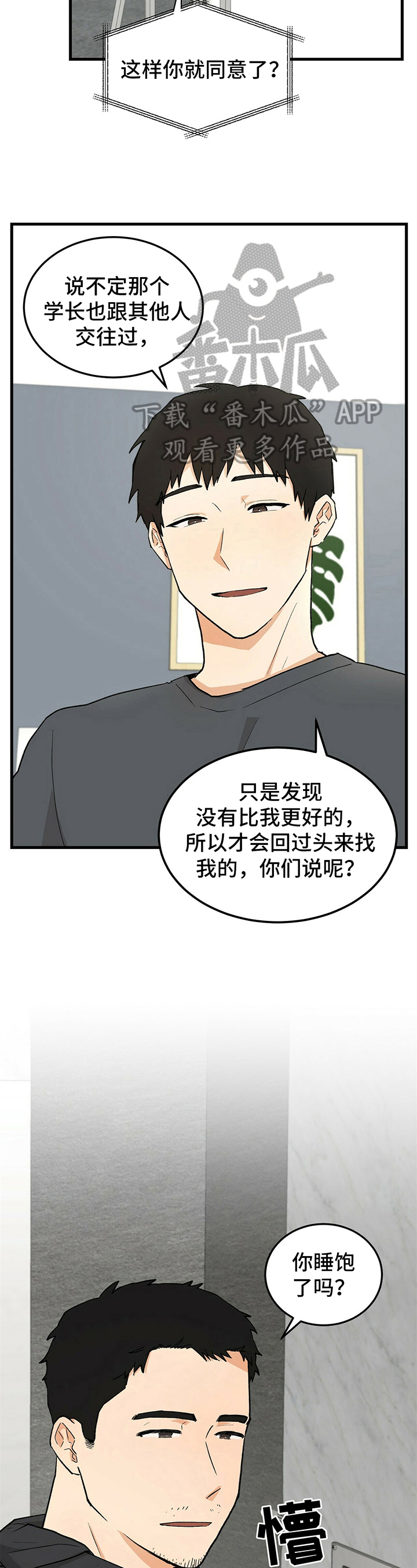 《久别的重逢》第27章变化 第3页