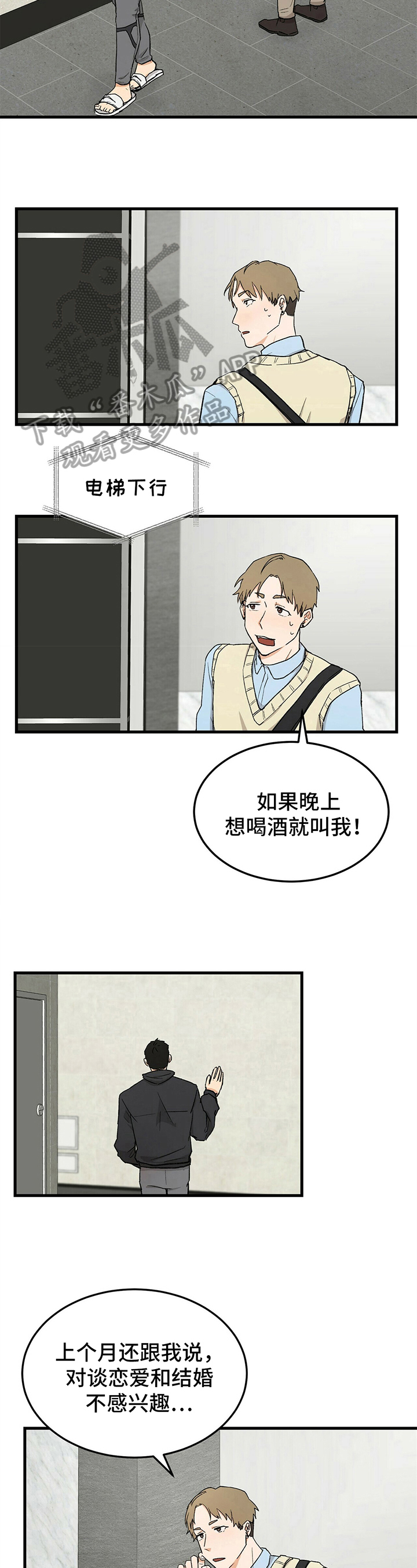 《久别的重逢》第27章变化 第5页