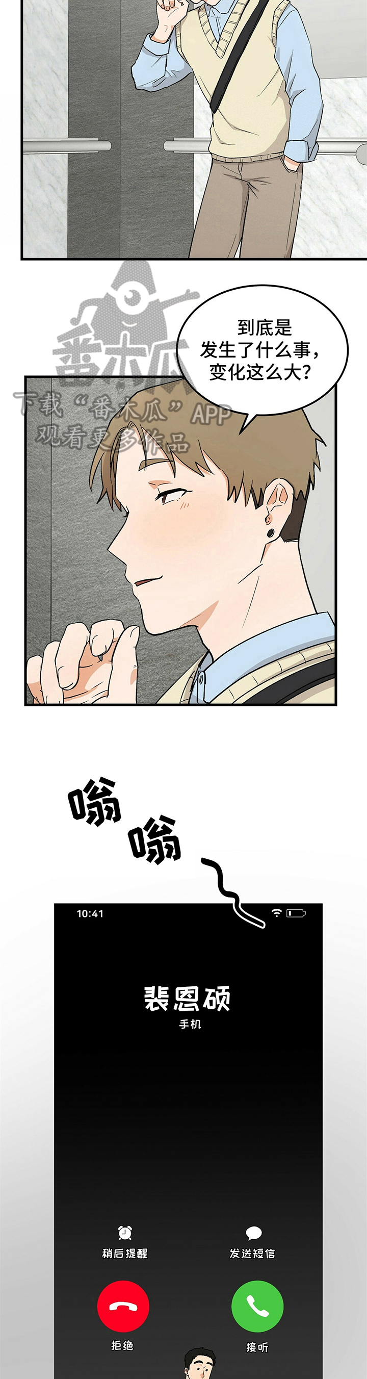 《久别的重逢》第27章变化 第6页