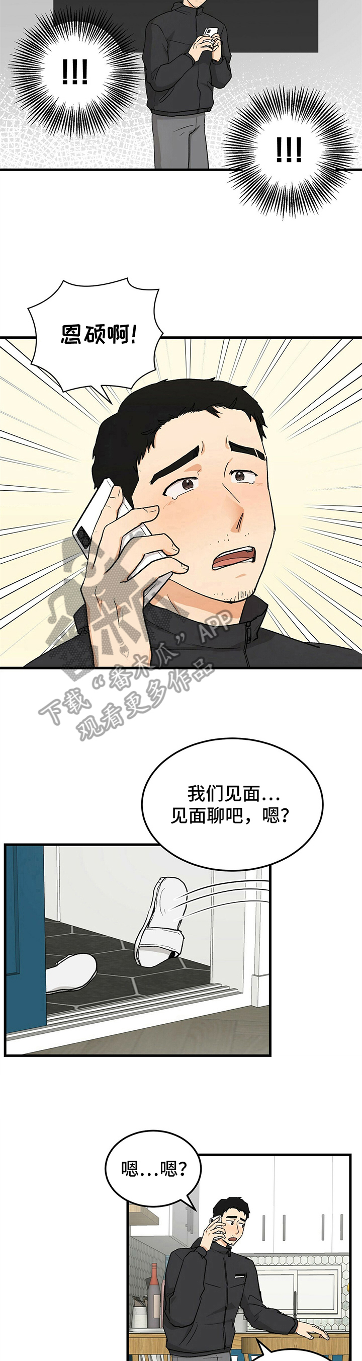 《久别的重逢》第27章变化 第7页