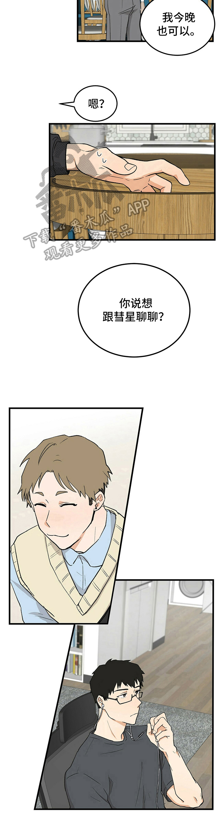 《久别的重逢》第27章变化 第8页