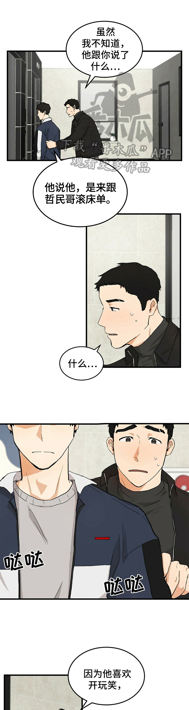《久别的重逢》第24章生气 第1页