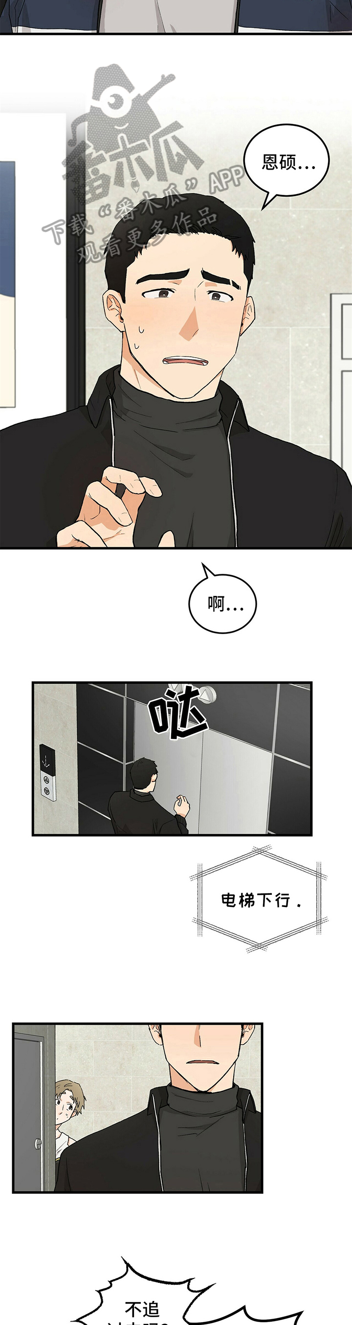 《久别的重逢》第24章生气 第3页