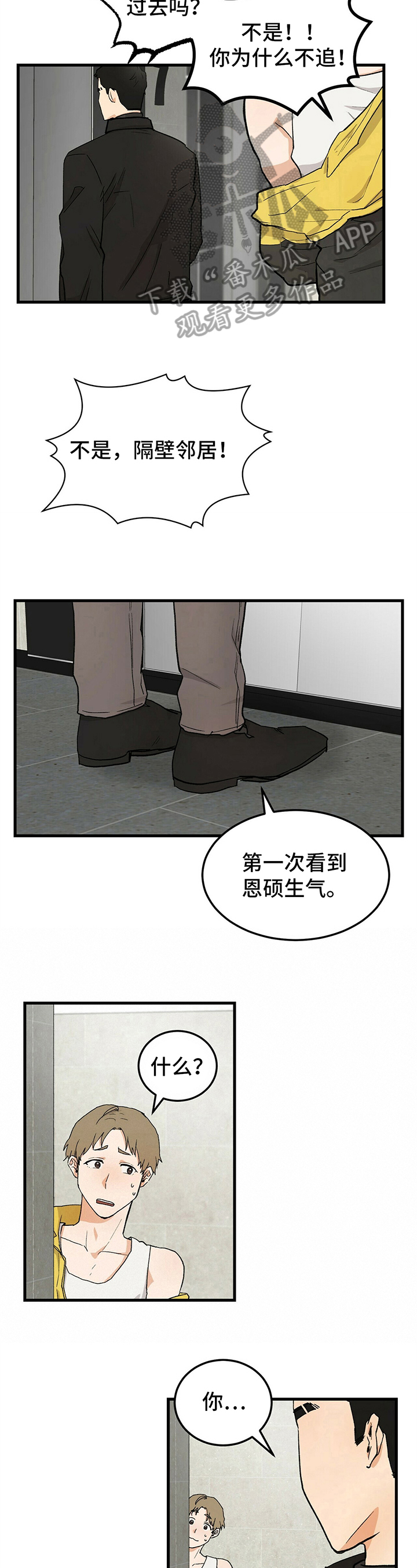 《久别的重逢》第24章生气 第4页