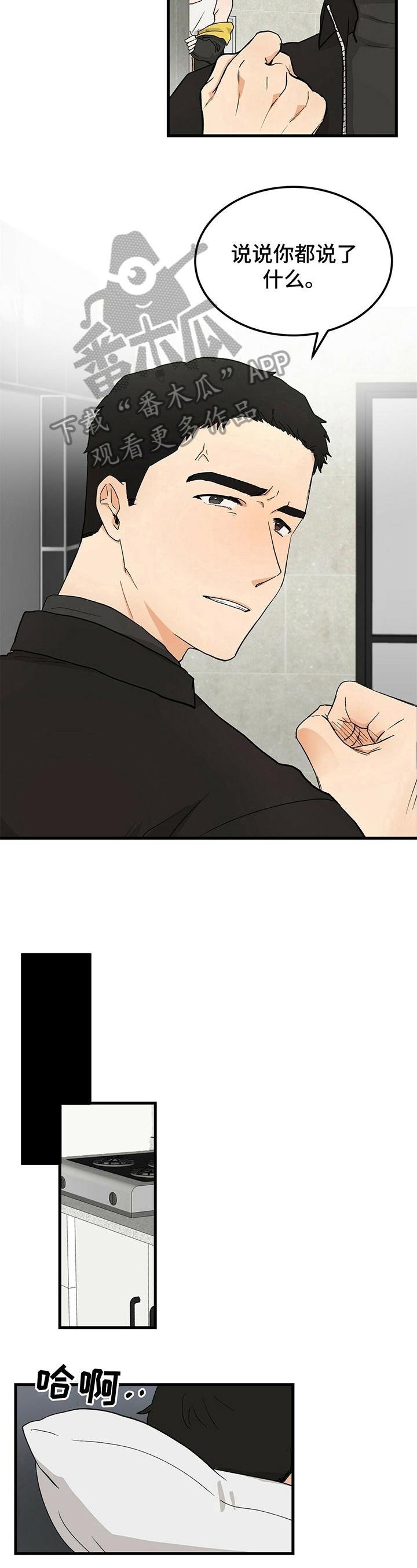 《久别的重逢》第24章生气 第5页