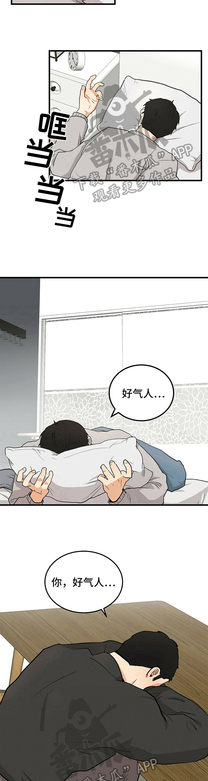《久别的重逢》第24章生气 第7页