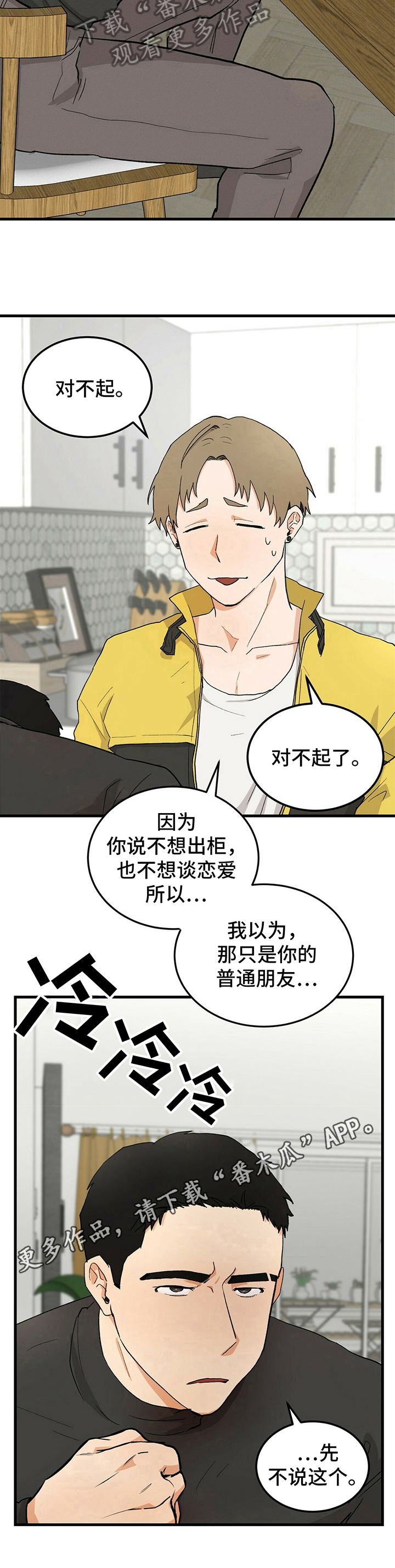 《久别的重逢》第24章生气 第8页