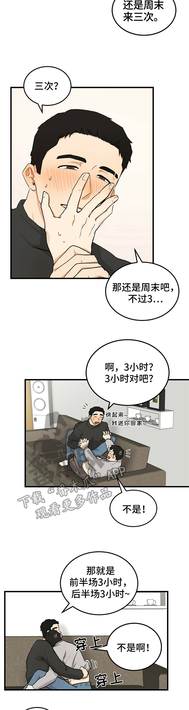 《久别的重逢》第22章暴露 第2页
