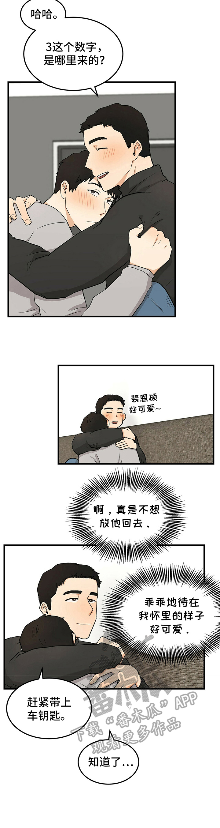 《久别的重逢》第22章暴露 第3页