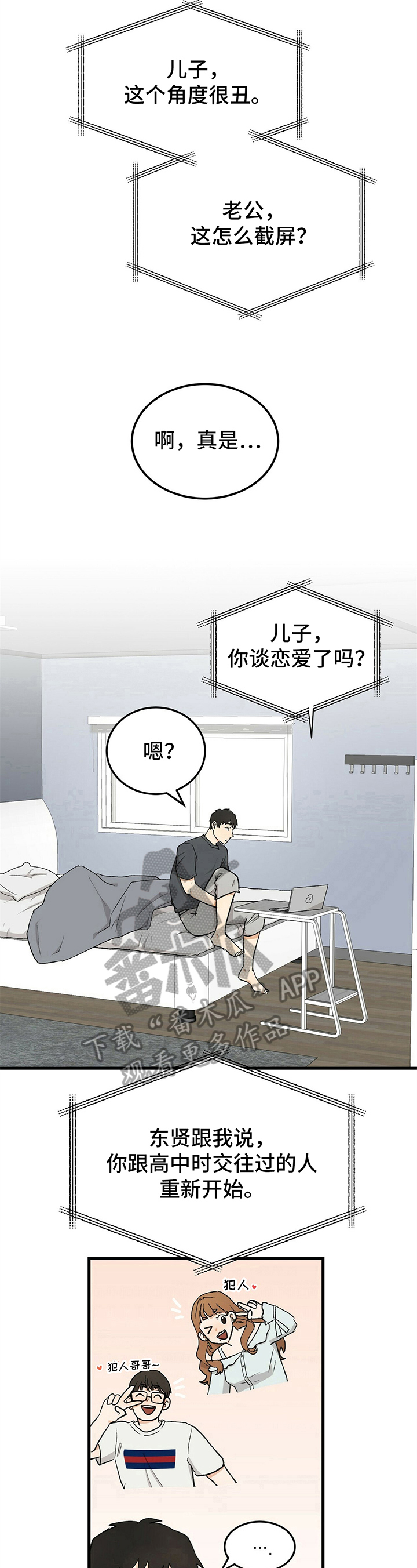 《久别的重逢》第26章视频通话 第7页