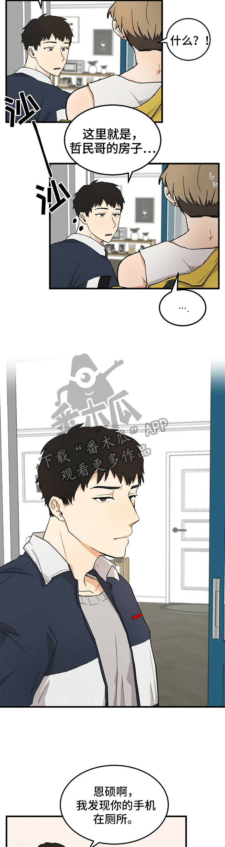 《久别的重逢》第23章后果 第2页