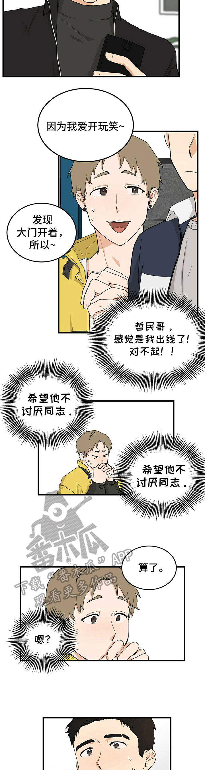 《久别的重逢》第23章后果 第5页