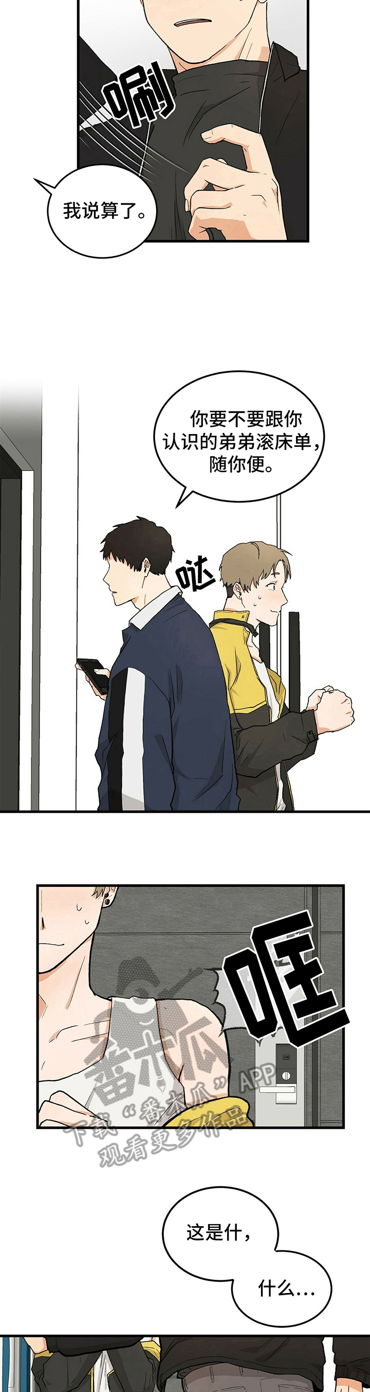 《久别的重逢》第23章后果 第6页
