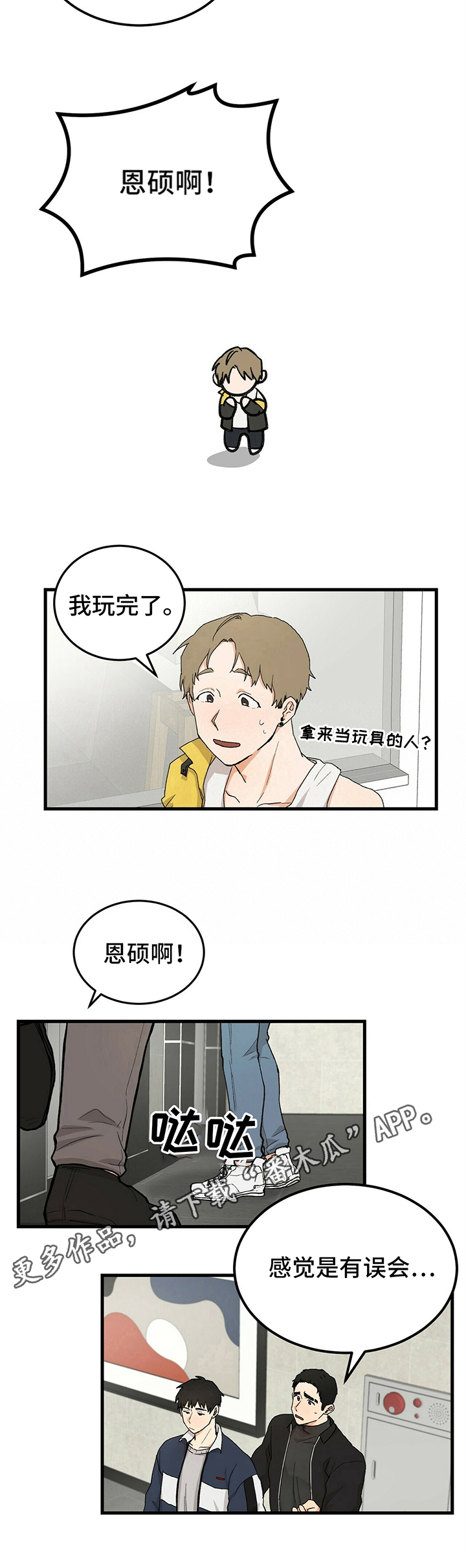 《久别的重逢》第23章后果 第8页