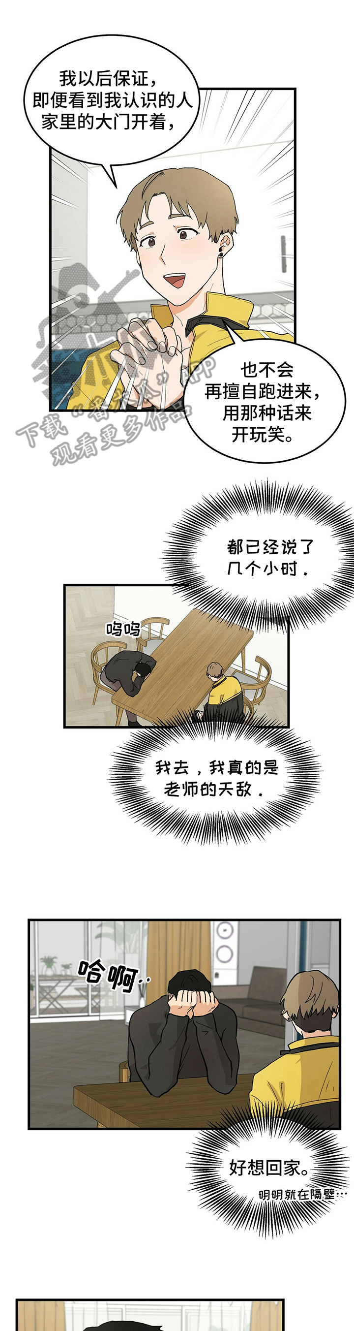 《久别的重逢》第25章失恋 第1页