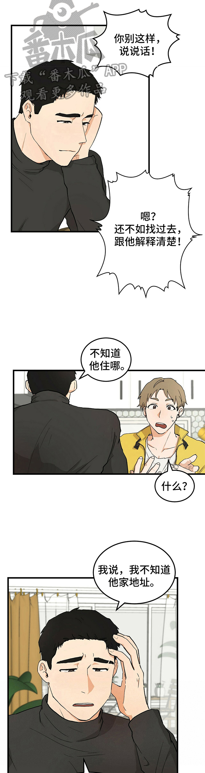 《久别的重逢》第25章失恋 第3页