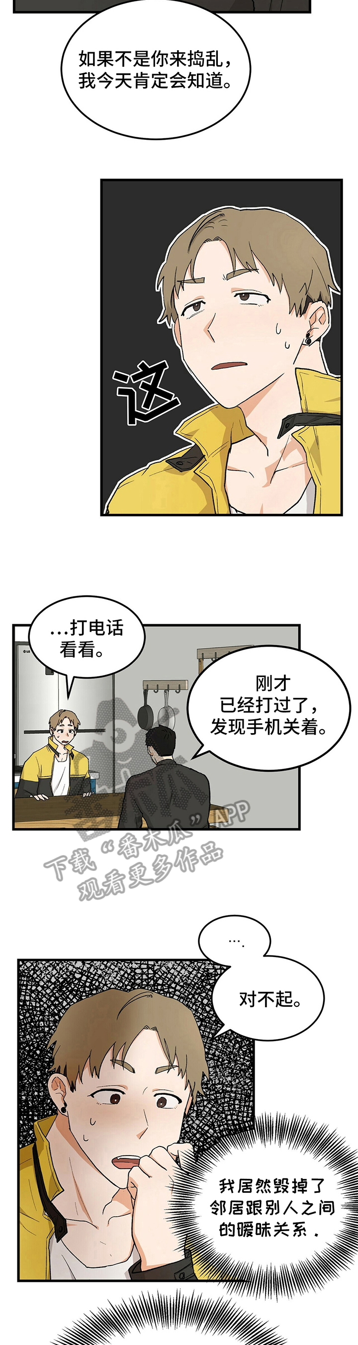 《久别的重逢》第25章失恋 第4页