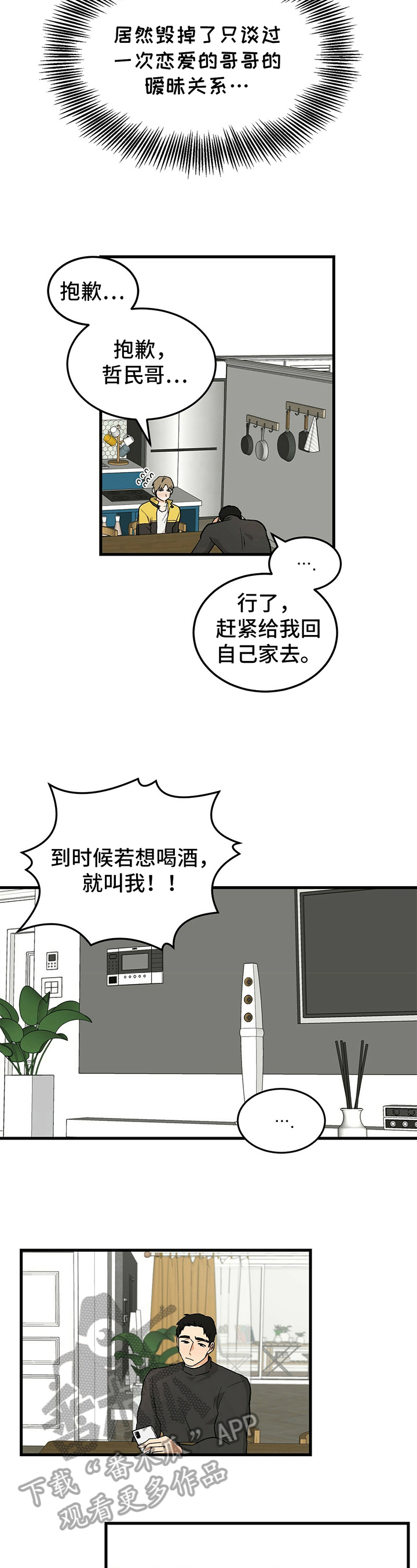 《久别的重逢》第25章失恋 第5页