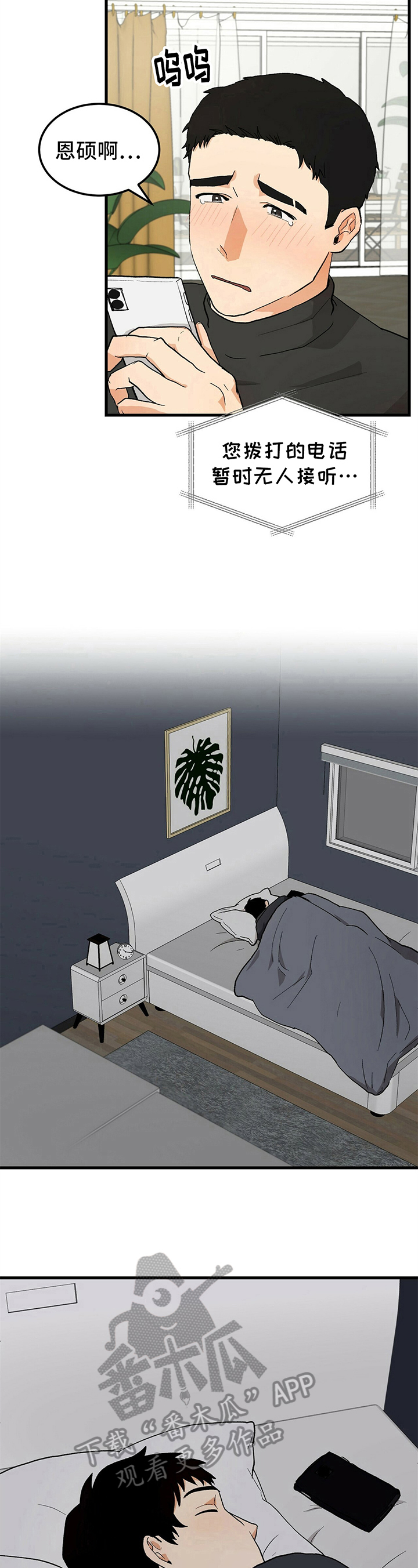 《久别的重逢》第25章失恋 第6页