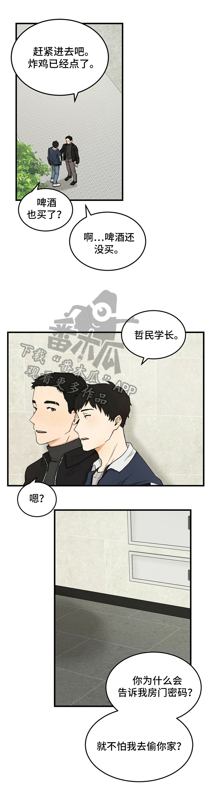 《久别的重逢》第18章开玩笑 第1页