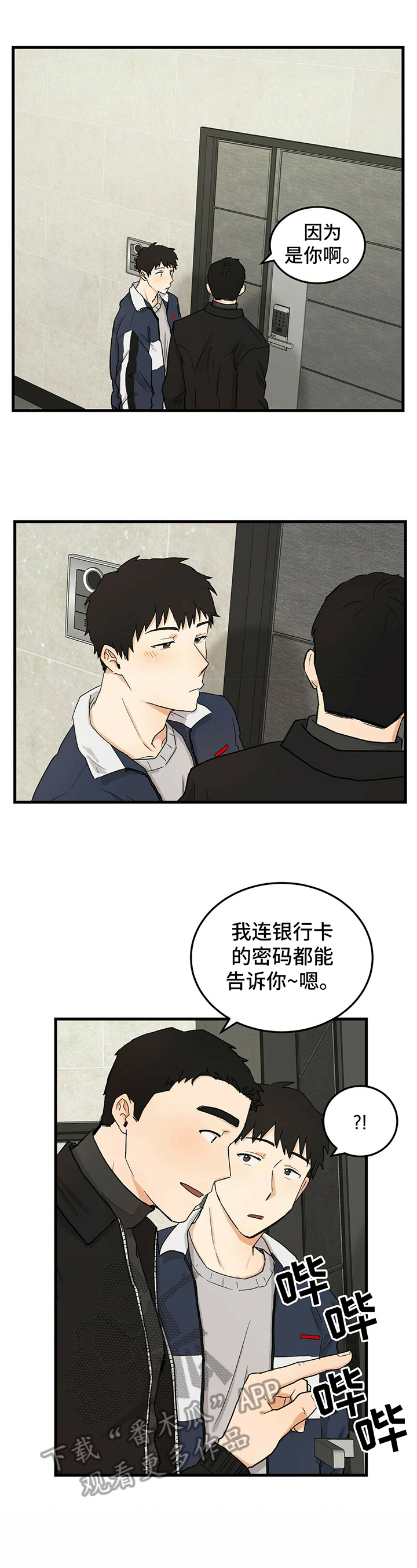《久别的重逢》第18章开玩笑 第2页