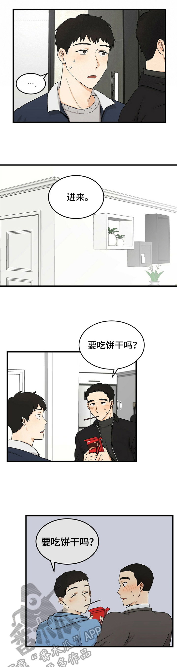 《久别的重逢》第18章开玩笑 第3页