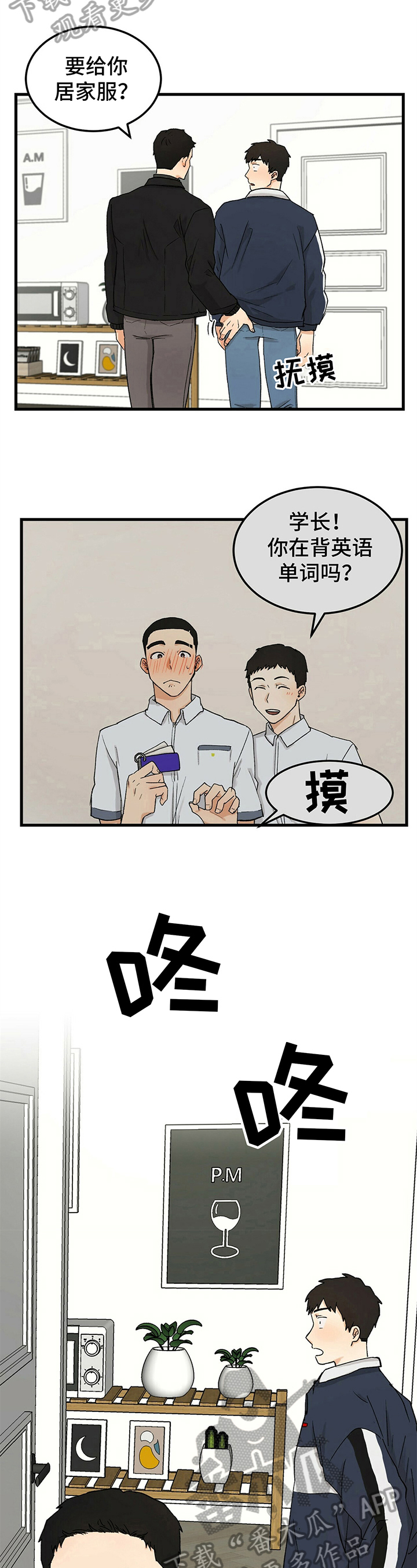 《久别的重逢》第18章开玩笑 第4页