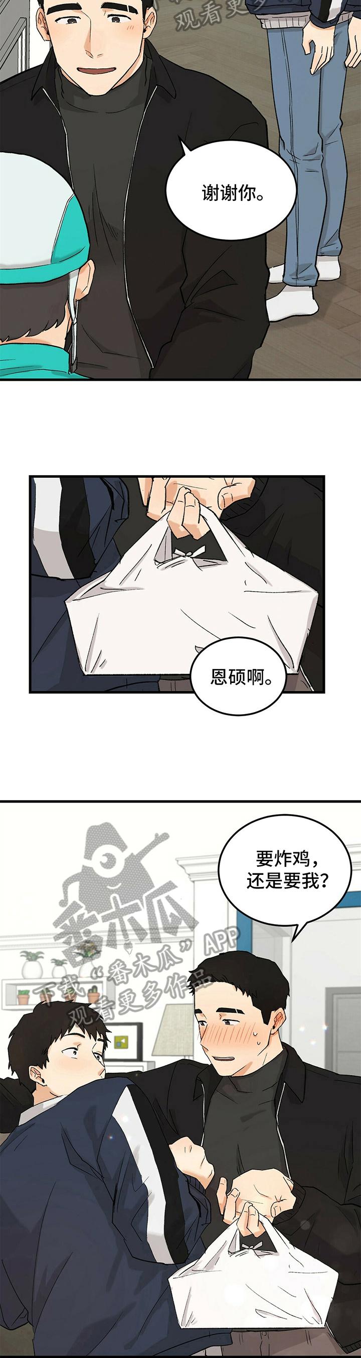 《久别的重逢》第18章开玩笑 第5页