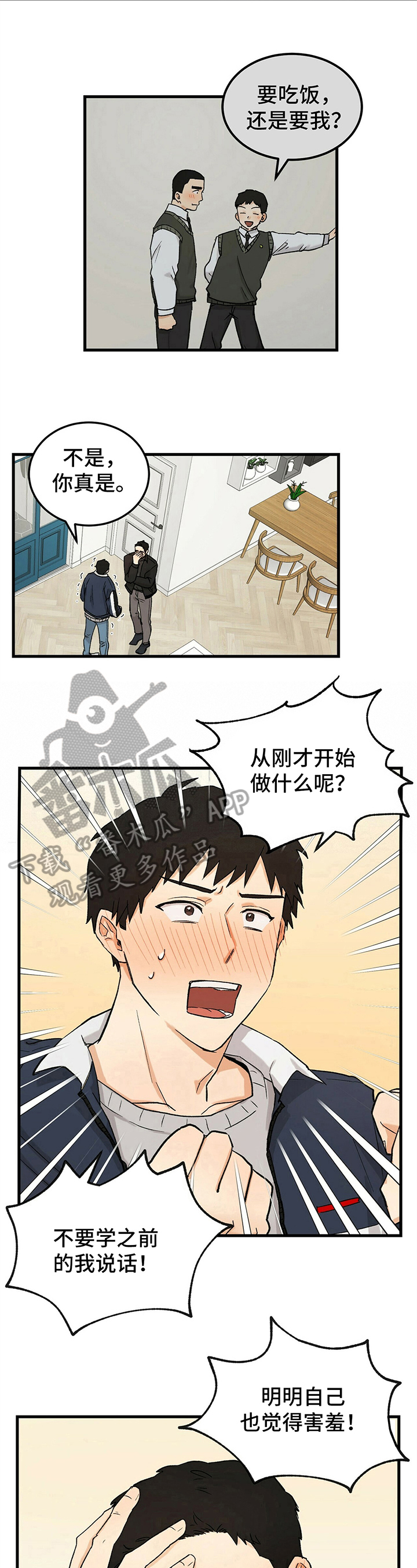 《久别的重逢》第18章开玩笑 第6页