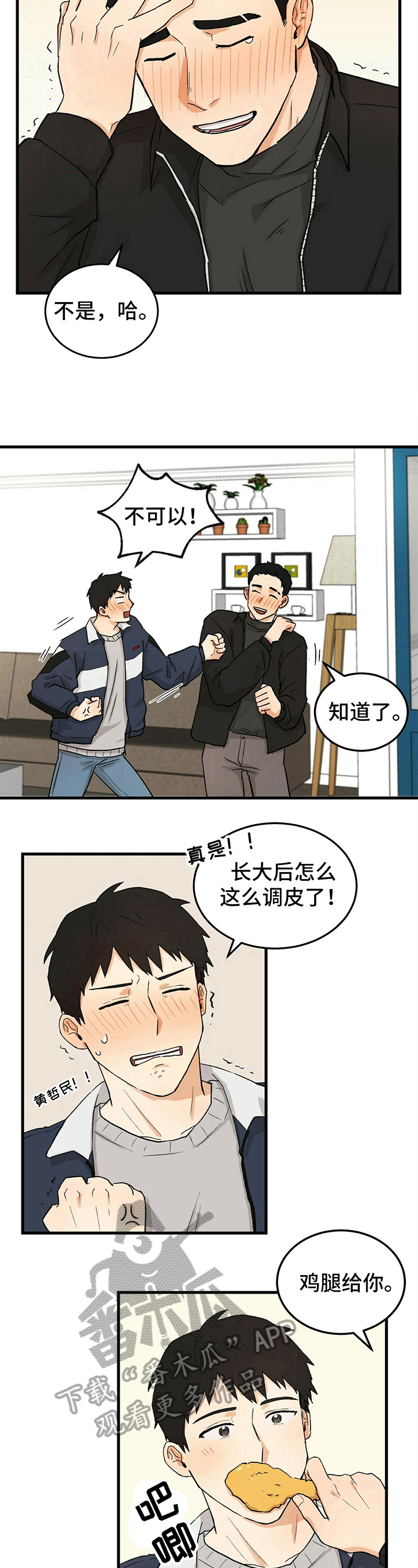 《久别的重逢》第18章开玩笑 第7页