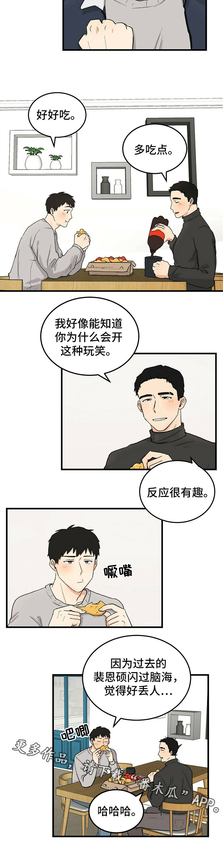 《久别的重逢》第18章开玩笑 第8页