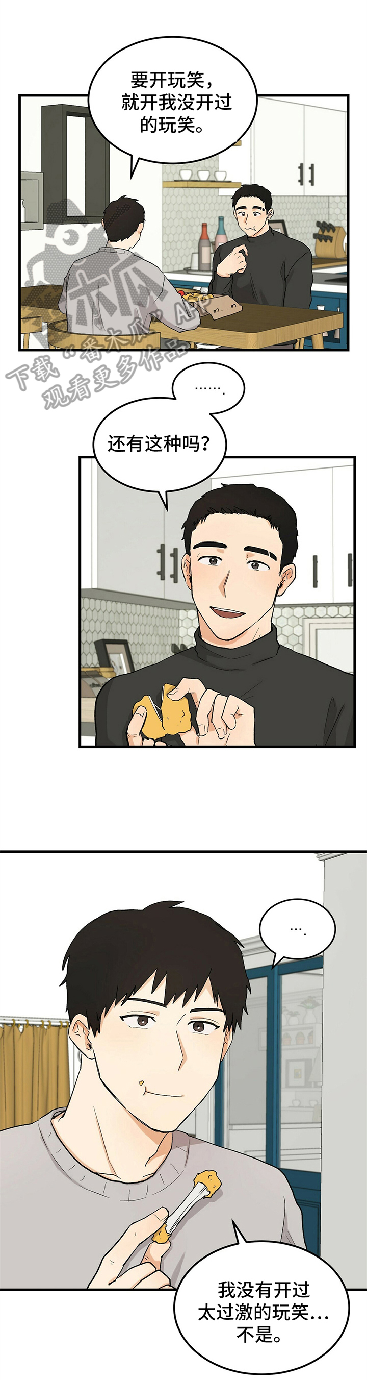 《久别的重逢》第19章否决 第1页