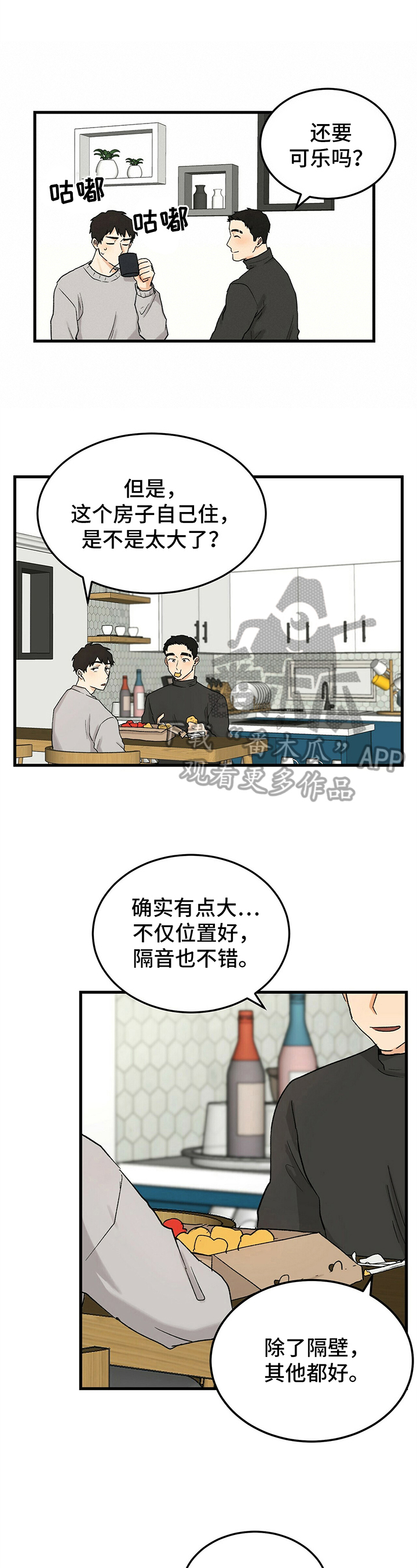 《久别的重逢》第19章否决 第2页