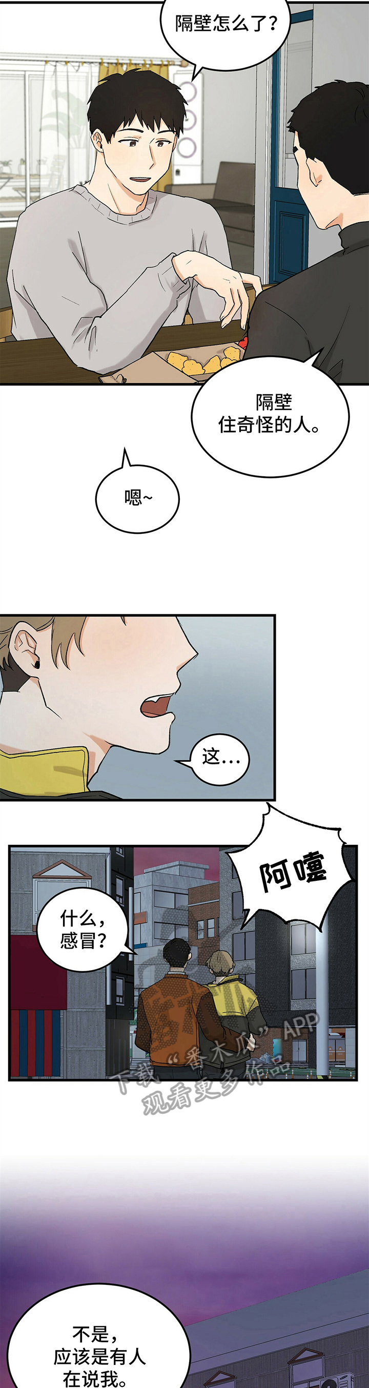 《久别的重逢》第19章否决 第3页