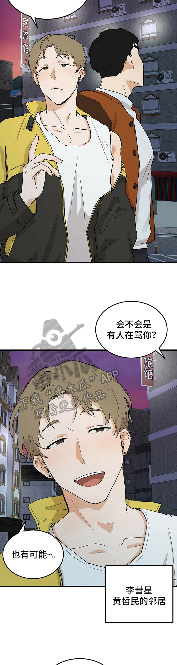 《久别的重逢》第19章否决 第4页
