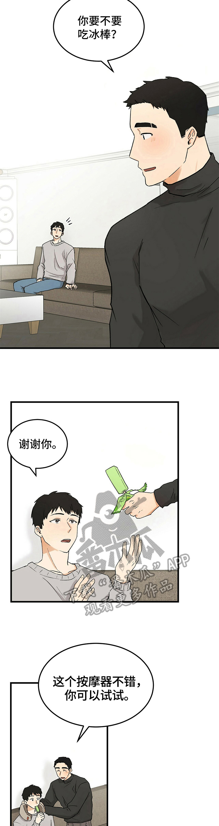 《久别的重逢》第19章否决 第5页