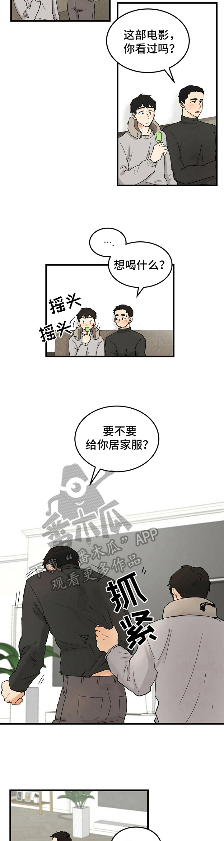 《久别的重逢》第19章否决 第6页