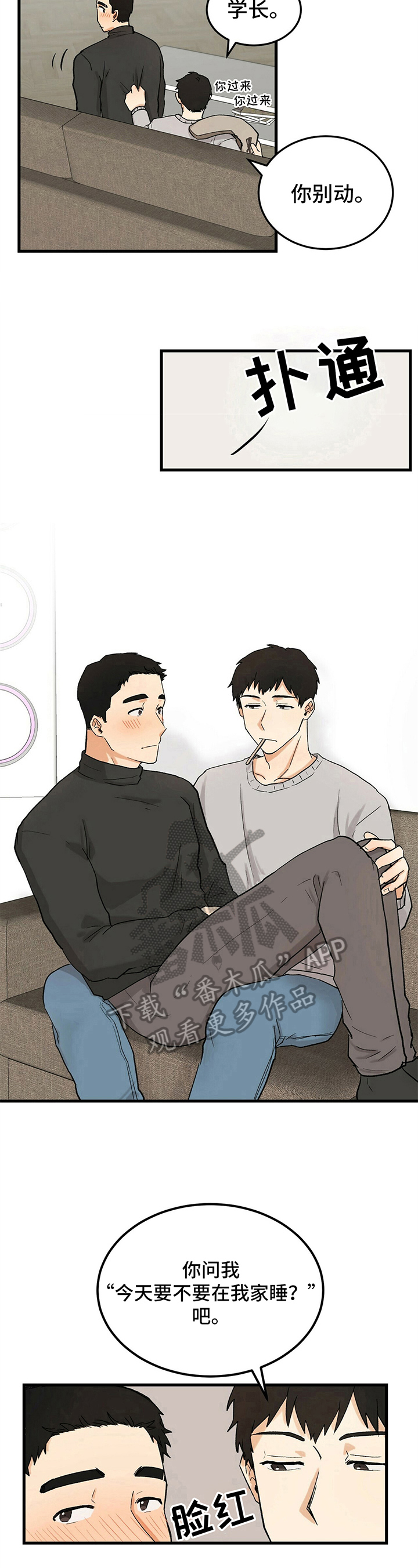 《久别的重逢》第19章否决 第7页