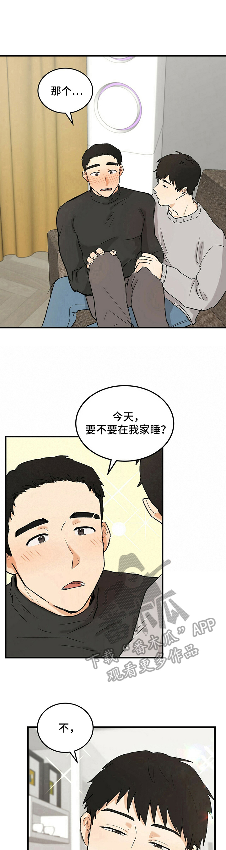 《久别的重逢》第19章否决 第8页