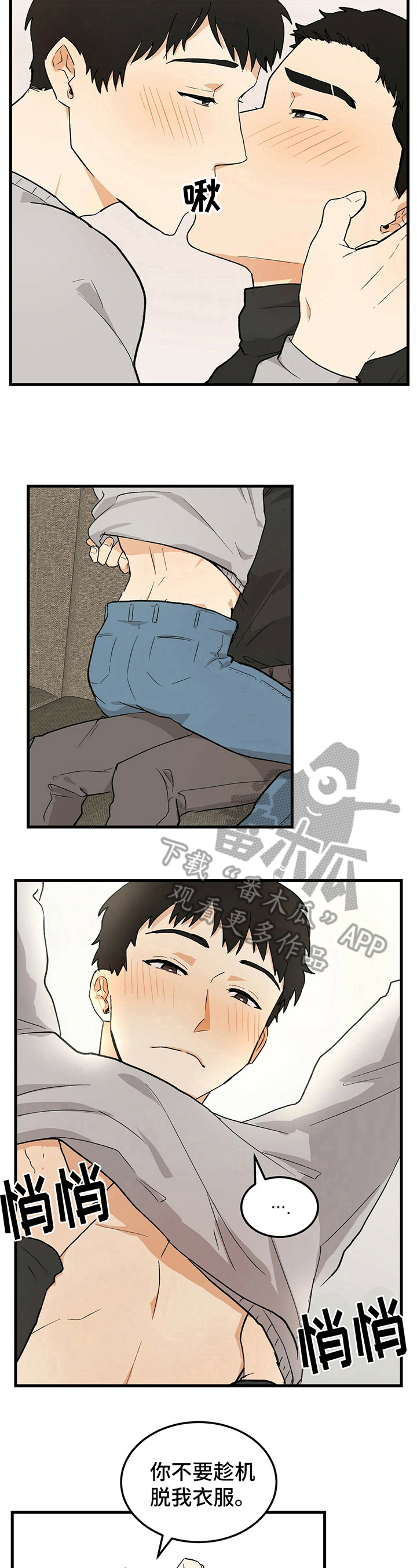 《久别的重逢》第21章趁虚而入 第5页