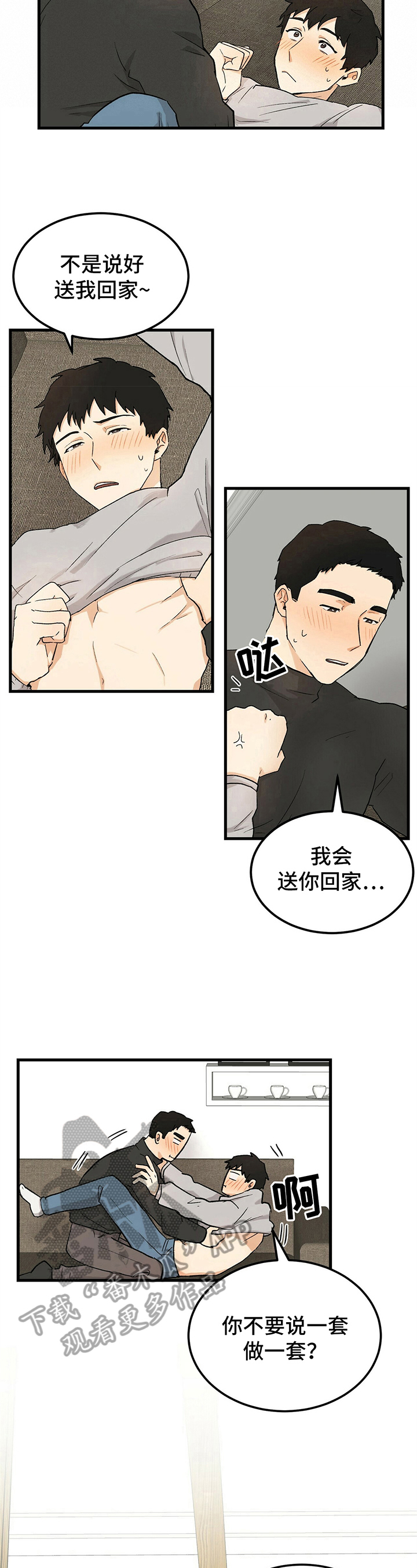 《久别的重逢》第21章趁虚而入 第7页