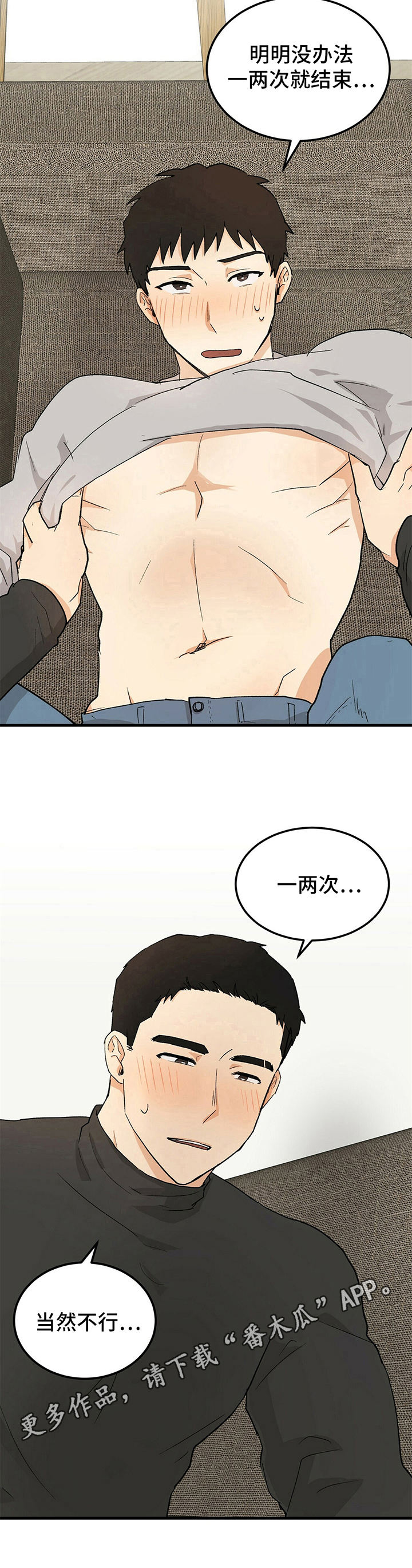 《久别的重逢》第21章趁虚而入 第8页