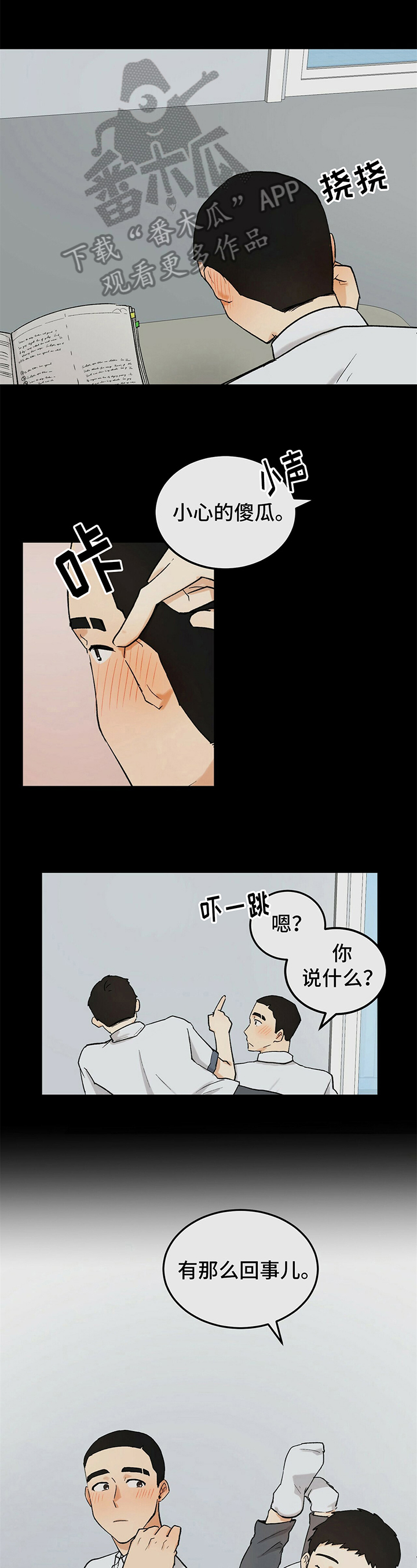 《久别的重逢》第17章交往 第1页