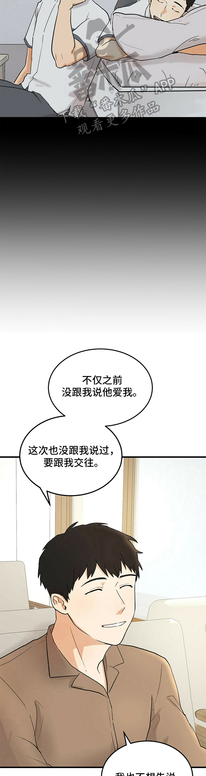 《久别的重逢》第17章交往 第2页