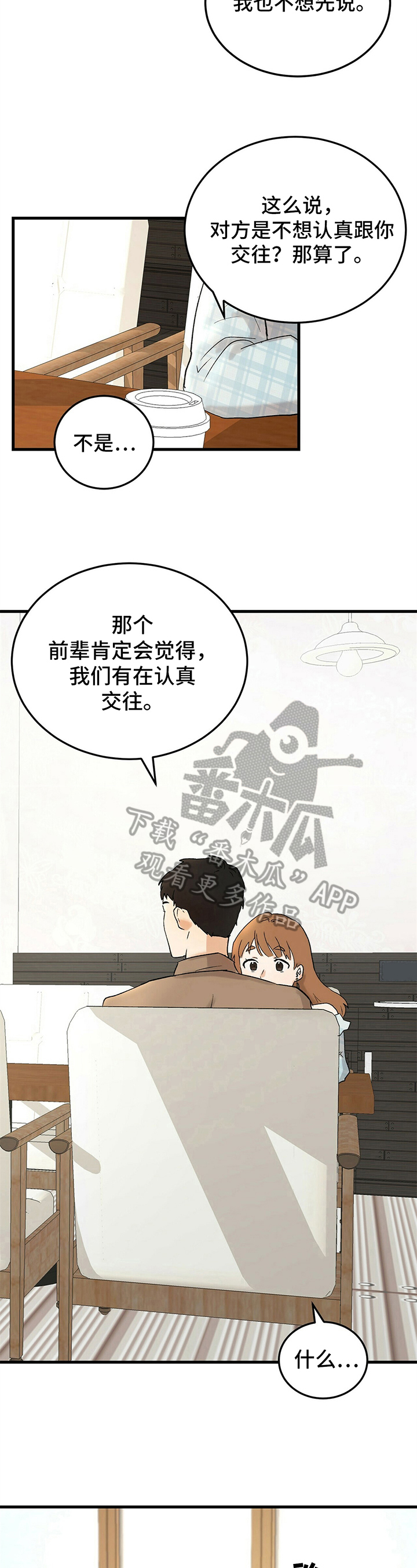 《久别的重逢》第17章交往 第3页