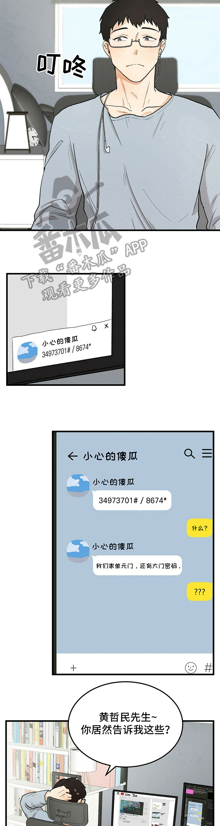 《久别的重逢》第17章交往 第5页