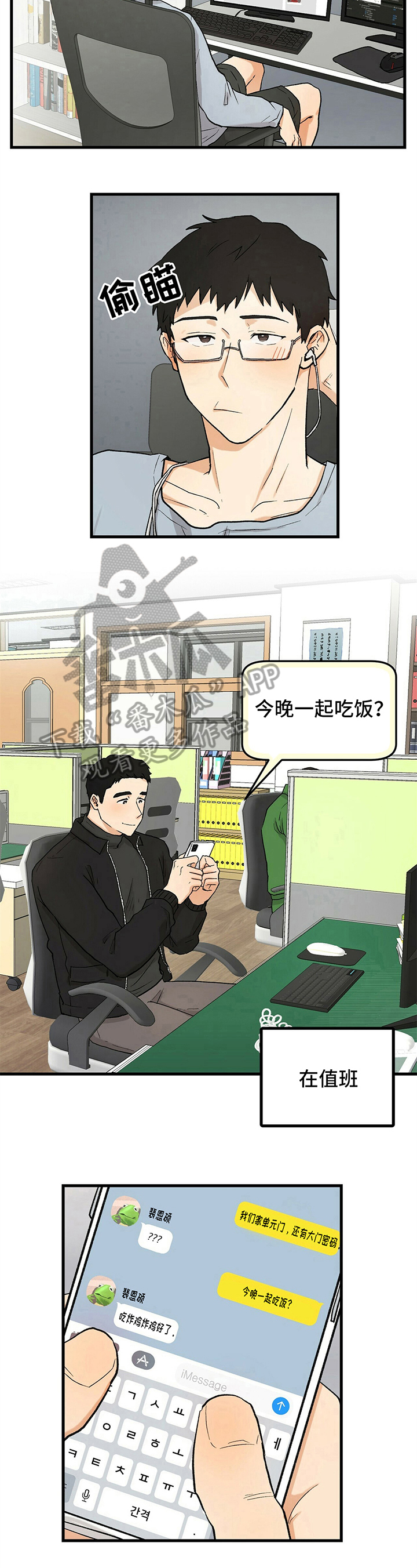 《久别的重逢》第17章交往 第6页