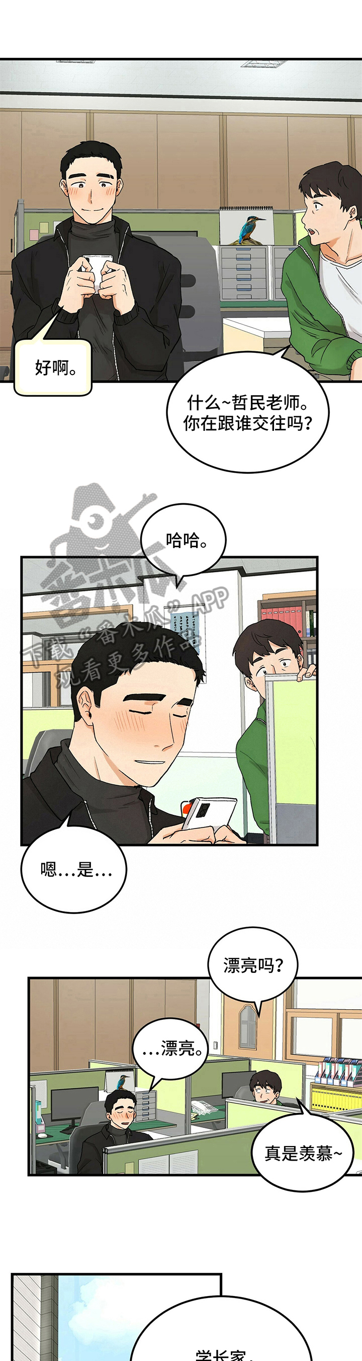《久别的重逢》第17章交往 第7页